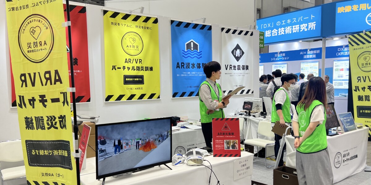 一般社団法人AR防災の事業基盤構築支援