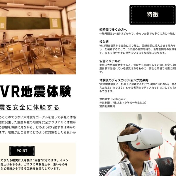 AR防災紹介資料