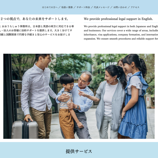 Bilingual行政書士事務所のサイト制作