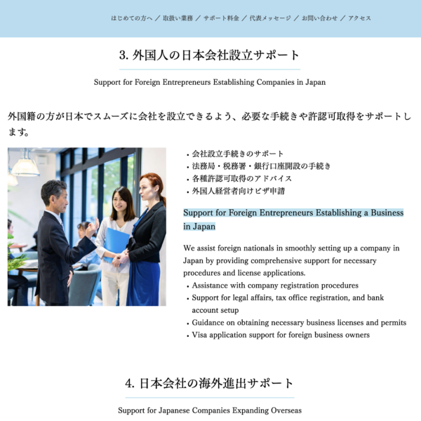 Bilingual行政書士事務所のサイト制作