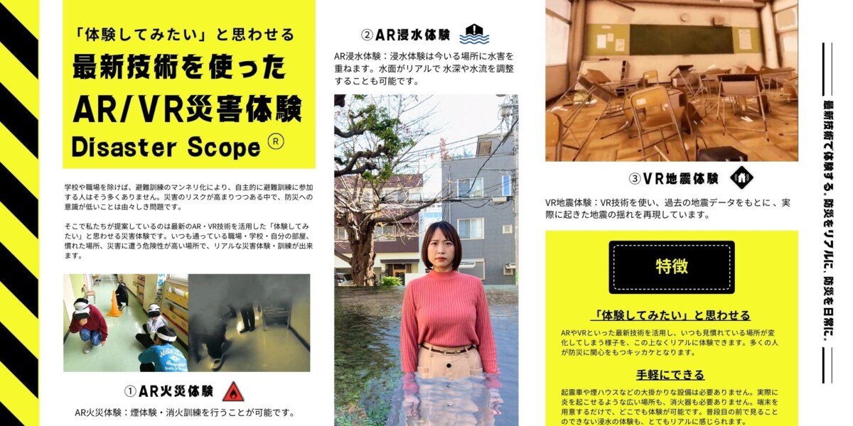 一般社団法人AR防災の事業基盤構築支援