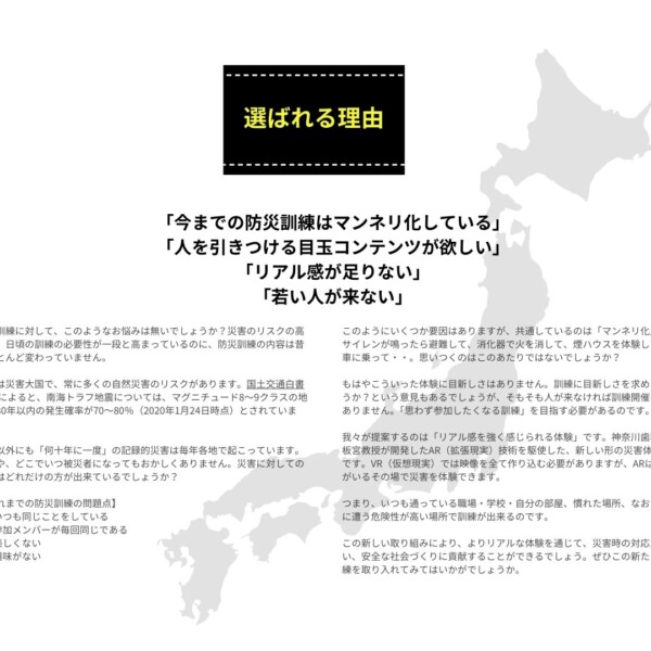 AR防災紹介資料